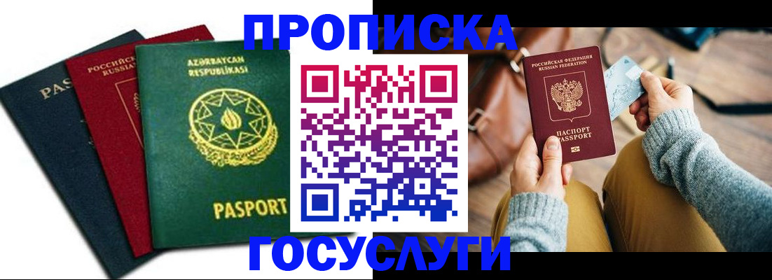 временная регистрация адрес в Купино