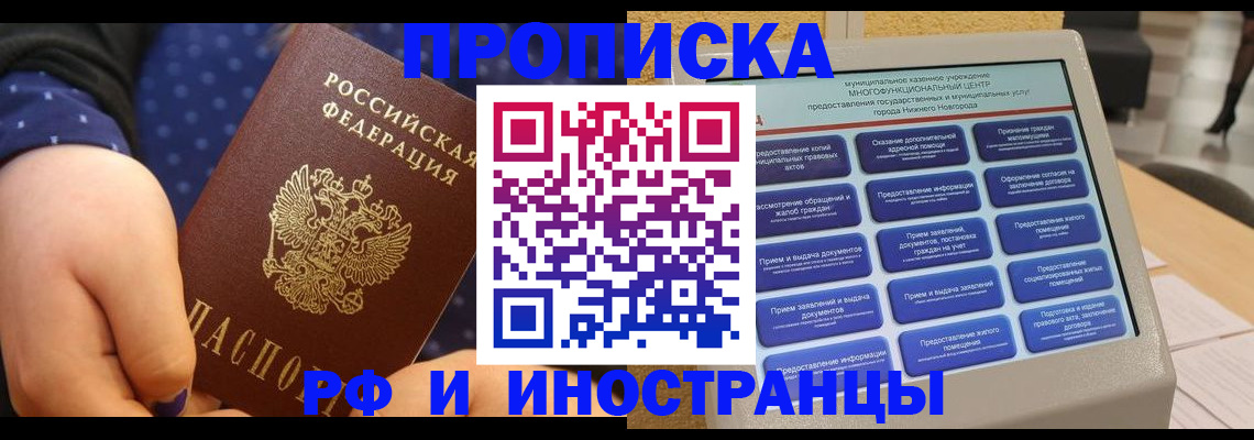 прописка для кредита в Купино